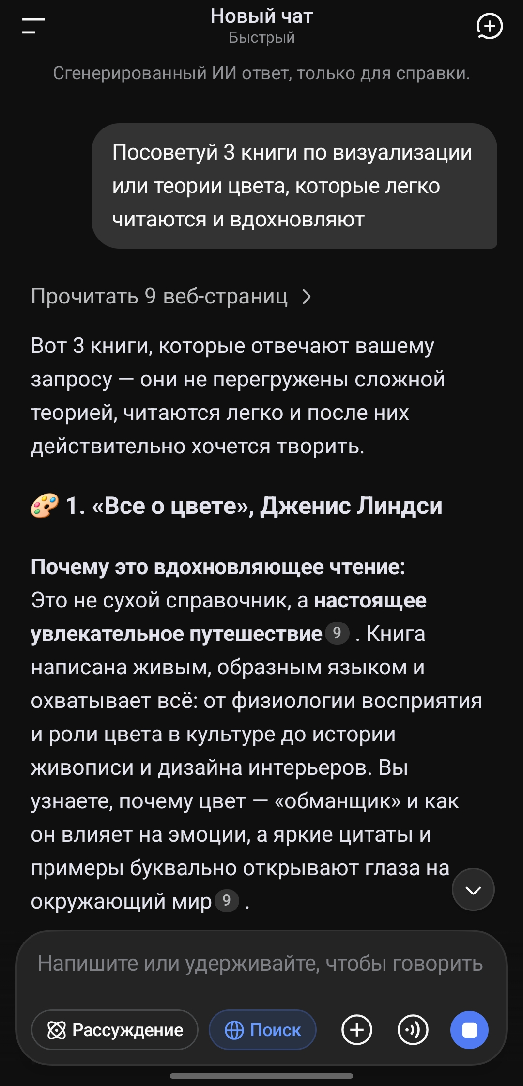 DeepSeek — Чат