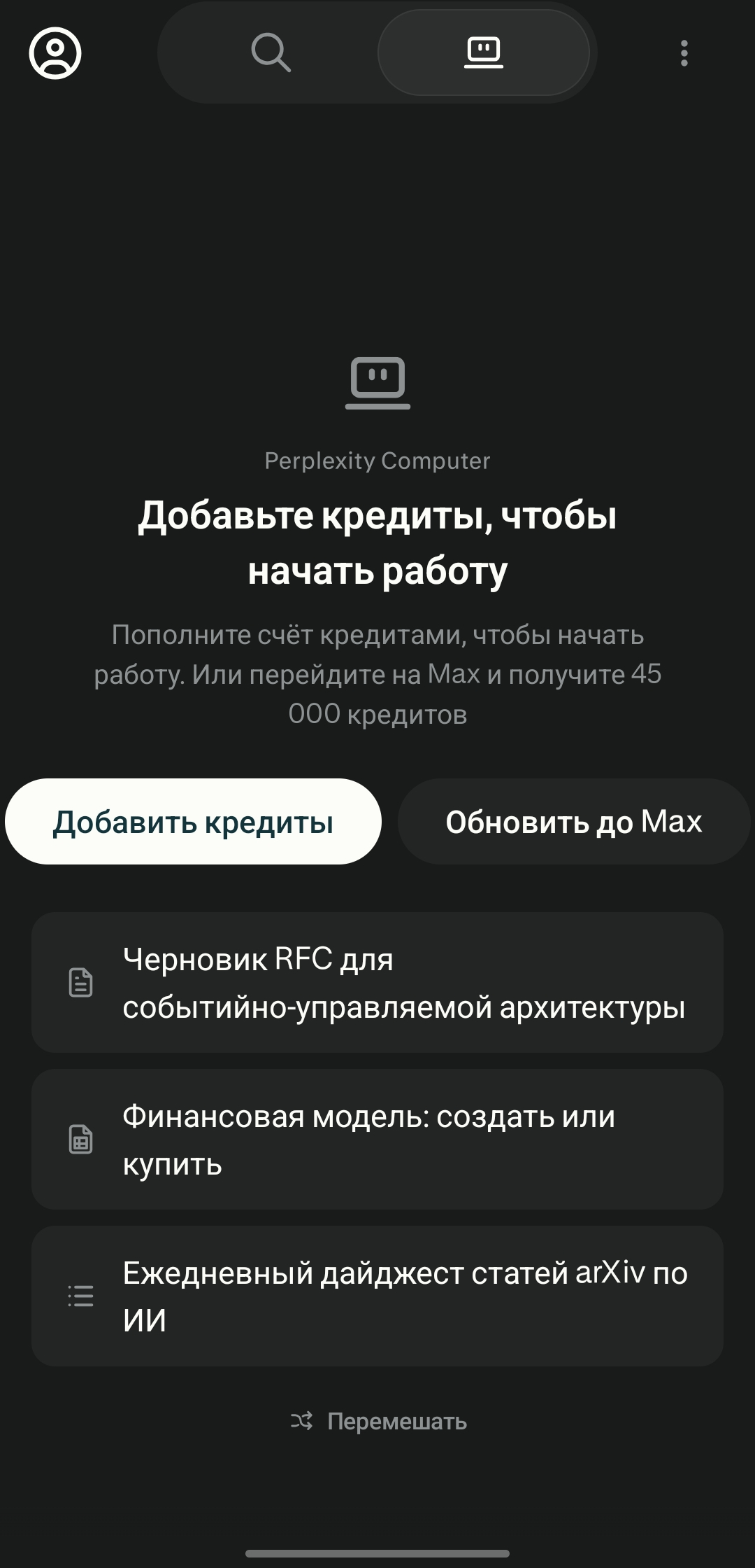 Perplexity — Подключение Computer