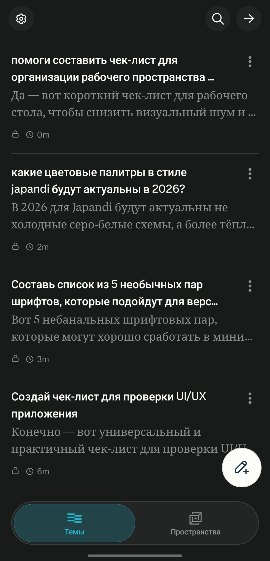 Perplexity — История запросов
